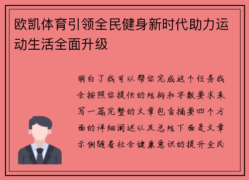 欧凯体育引领全民健身新时代助力运动生活全面升级